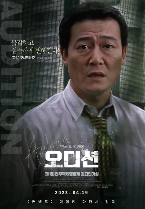 Audition (1999)