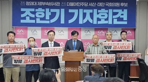 조한기 성일종 겨냥 2020년 발언은 괴담 굿모닝충청