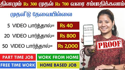 Rs Day Online Part Time Job Tamil Without Investment Work