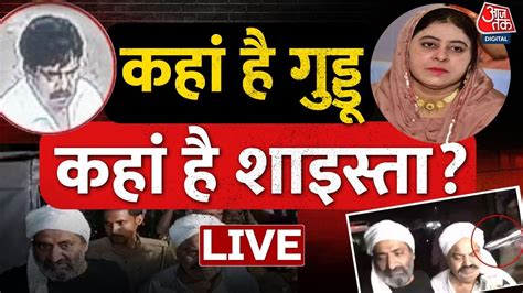 Up Police Searching For Shaista Parveen Live Updates Atique Ahmed Murder Case Aaj Tak Live