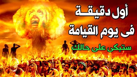 كيف يكون يوم القيامة أهوال تشيب لها الولدان