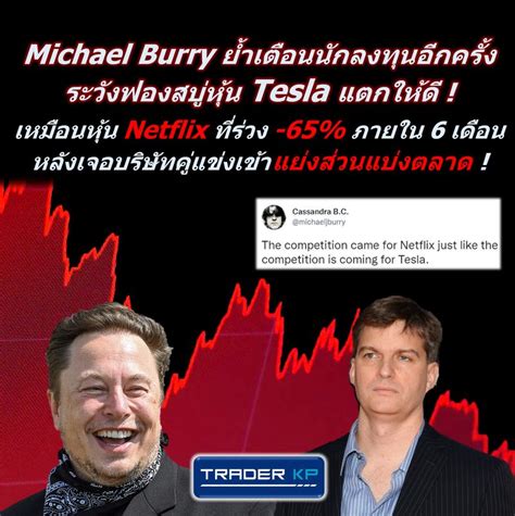 ทันโลกกับ Trader Kp ⚠️ Breaking ⚠️ Michael Burry ออกมาเตือนนักลงทุน