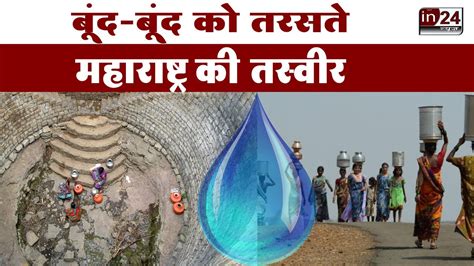 Water Crisis In Maharashtra