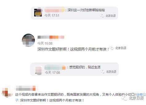 坐公交到北京的上海大学生又火了！进了深圳高中作文题，网友纷纷喊话