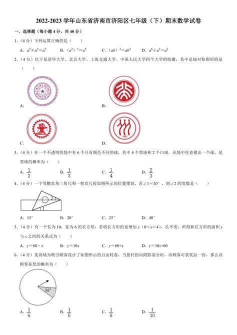 山东省济南市济阳区2022 2023学年七年级下学期期末数学试卷（含答案） 21世纪教育网