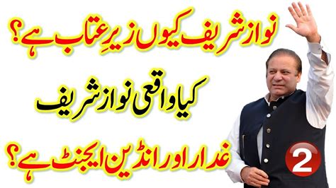 Who Is Nawaz Sharif A Patriot Or Traitor Part 02 Last Youtube