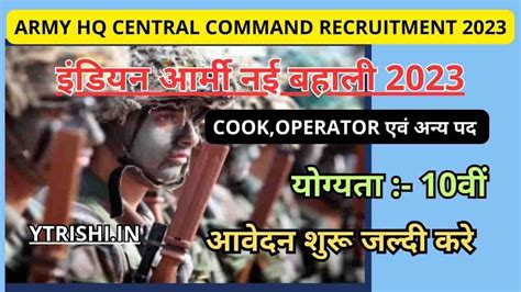 Army Hq Central Command Recruitment 2023 आर्मी ग्रुप C बहाली मैट्रिक