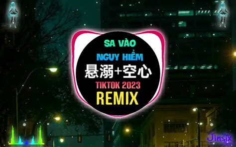 悬溺 空心 Dj抖音版 2023 Nt Music Trends Nt Music Trends 哔哩哔哩视频