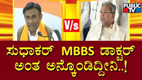 Siddaramaiah Makes Corruption Allegations Against Health Minister Sudhakar Public Tv Youtube