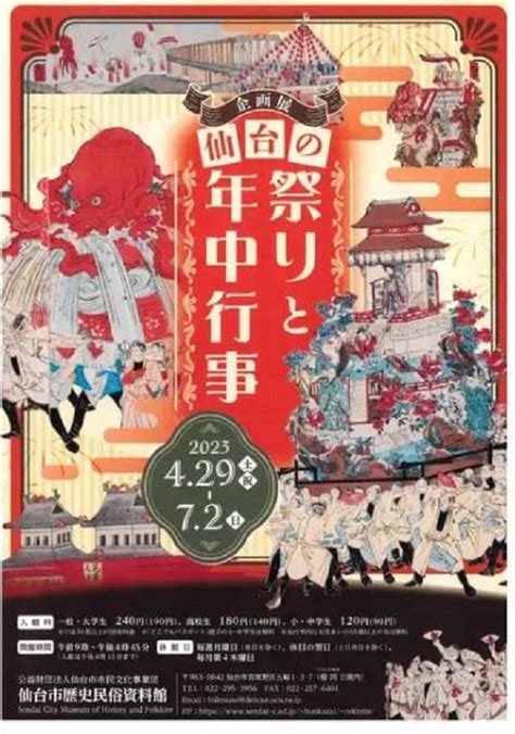 「仙台の祭りと年中行事」仙台市歴史民俗資料館