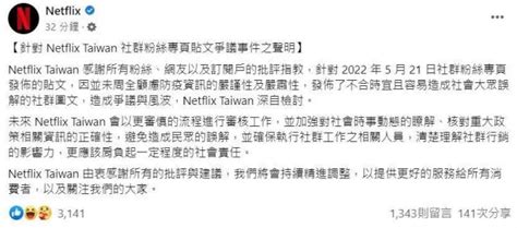 貼「買不到快篩」迷因哏圖被網友轟爆 Netflix臉書道歉了