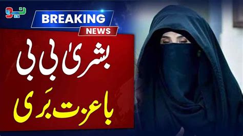 Breaking News About Bushra Bibi From Adiala Jail Breaking News Neo