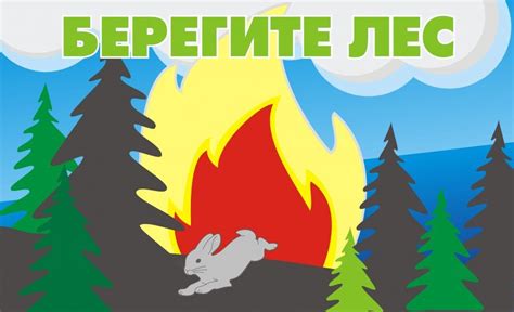 Пожар В Лесу Картинки Для Детей – Telegraph