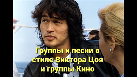 СБОРНИК ПЕСЕН В ЖАНРЕ В.ЦОЯ ГРУППЫ В СТИЛЕ КИНО - YouTube