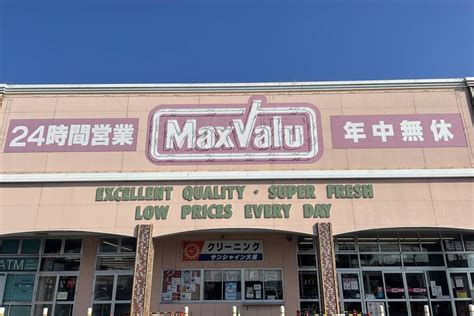 マックスバリュ鈴鹿中央店｜鈴鹿市公式ウェブサイト