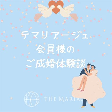 30代女性×40代男性！高学歴カップルの結婚相談所での婚活【ご成婚体験談】