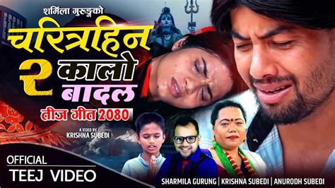 New Teej Song 2080 Kalo Badal Charitrahin 2 Sharmila Gurungkrishna