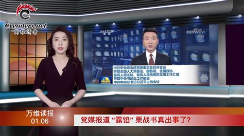 党媒报道露馅了栗战书真出事了反击立陶宛已备妥文件向WTO告中共债务危机加剧一天内多家中国地产公司暴雷见底了 中国养老基金7成