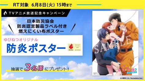 AnimeFestaオリジナルTL公式7月指先から本気の熱情2 恋人は消防士 on Twitter ゆびねつ 放送前