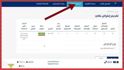 كيف يتم الاعتراض على الدفعة المالية في حساب المواطن 1445؟ بوابة الصبح