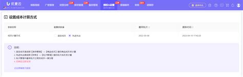 成本计算方式 图文教程 优麦云帮助 亚马逊店铺运营广告投放管理工具卖家精灵姊妹产品