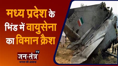 Breaking News Indian Air Force Plane Crashes In Madhya Pradeshs