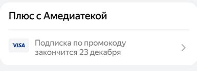 Промокоды