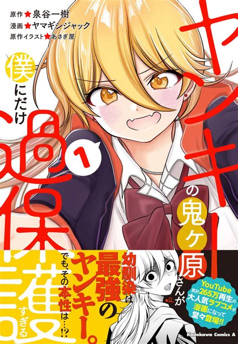 コミックニュータイプ編集部 On Twitter 2 10発売／ ヤンキーお姉さんの過保護ラブコメ 「ヤンキーの鬼ヶ原さんが僕にだけ過