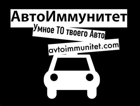 SALE:в АвтоИммунитет👍 Бесплатная Доставка, Честная Цена 600 руб.👍 ...