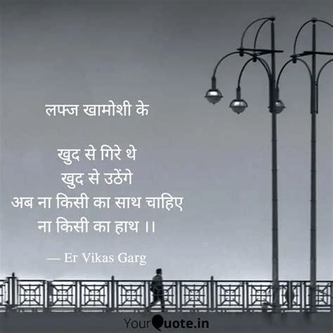 लफ्ज खामोशी के खुद से गि Quotes And Writings By Er Vikas Garg