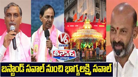 Tbjp Chief Bandi Sanjay Challenge To Cm Kcr V Teenmaar News Youtube