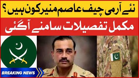 Army Chief General Asim Munir Complete Biography Military Career