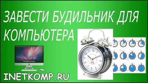 Будильник на компьютер. Скачать, установить и поставить! - YouTube