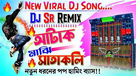 NEW TREANDING VIRAL DJ SONG AATA MAJHI SATAKLI DJ SR REMIX 2023