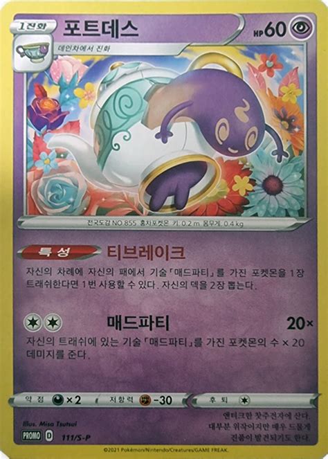 Polteageist 111 S P Korean Promo Pokumon