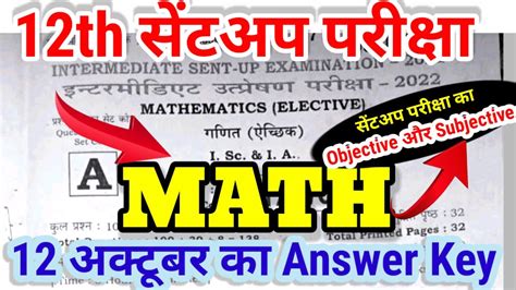 Th Math Sent Up Exam Th Oct Answer Key Bihar Board Th Math Sent