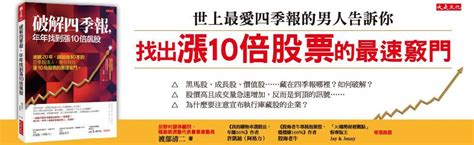 【選股】選找十倍股？以渡部清二選股法為例篩選台股的下一檔十倍股！｜方格子 Vocus