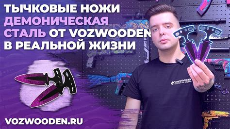 Тычковые ножи Демоническая Сталь: деревянные тычки из Standoff 2 - YouTube