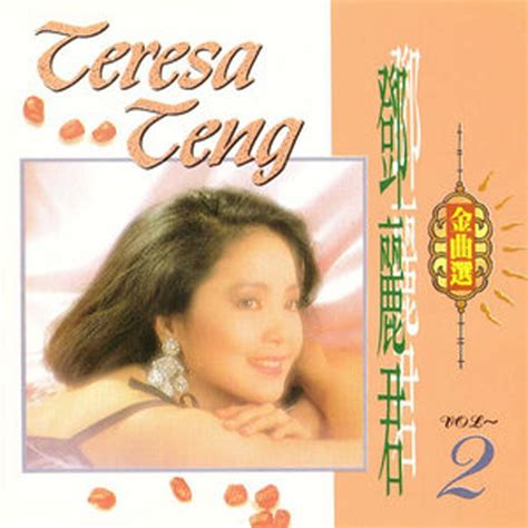 ‎鄧麗君金曲選02 Album By Teresa Teng Apple Music