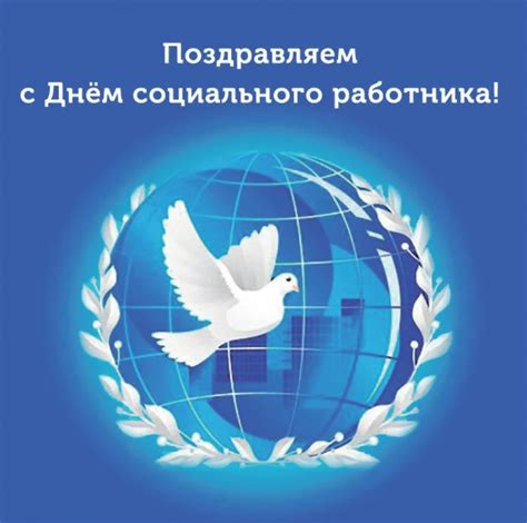 25 октября – День работников системы социальной защиты Республики ...