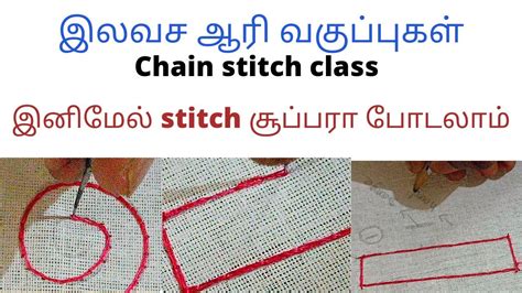 Aari Chain Stitch Chain Stitch Special Class Aari Work Beginners