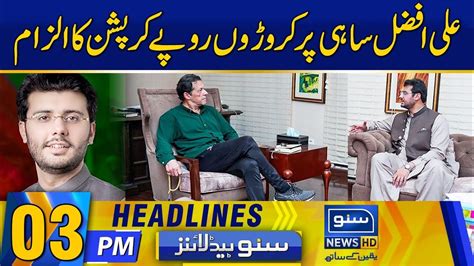 Ali Afzal Sahi Got In Big Trouble News Headlines 03 PM 16 Feb 23