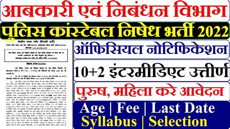 CSBC Bihar Constable Prohibition Online Form 2022 CSBC Bihar Police