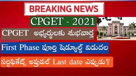 CPGET 2021 Breaking News Revised Schedule Released Web Options