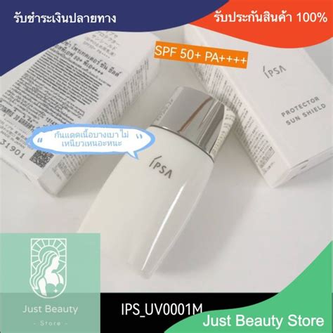 Sunscreen กันแดด Ipsa Protector Sun Shield Spf50pa 30 Ml ครีมกัน