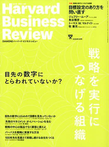 Diamondハーバード・ビジネス・レビュー 2020年3月号 発売日2020年02月10日 雑誌電子書籍定期購読の予約はfujisan