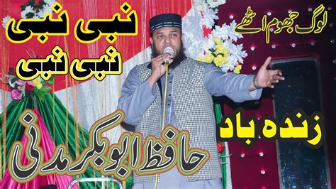 Rabi Ul Awal New Naat Hafiz Abubakar Madni New Naat Nabi