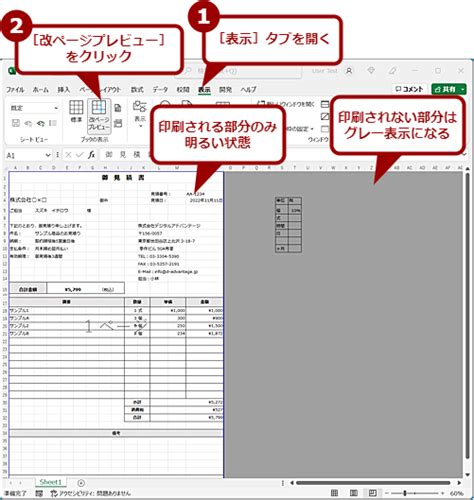 Excel（エクセル）で印刷範囲を設定する：tech Tips ＠it