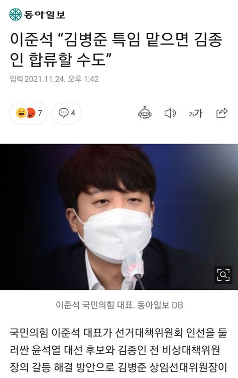 이준석 “김병준 특임 맡으면 김종인 합류할 수도” 정치시사 에펨코리아