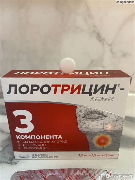 Таблетки для рассасывания Лоротрицин-Алиум - «Быстро снимает боль в ...